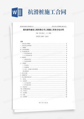花園施工合同Word模板下載指南與建筑工程勞務分包注意事項