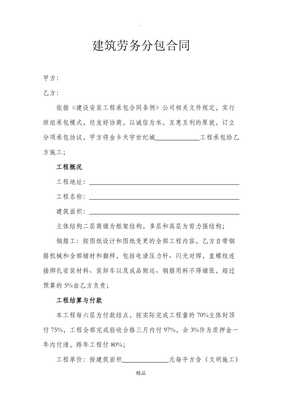 建筑勞務分包管理要點解析