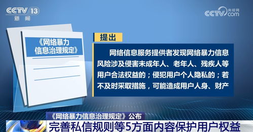 網絡暴力信息治理新規 邁向全方位、無死角治理新階段