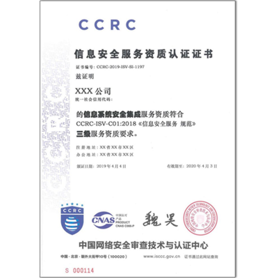 湖南省CCRC信息安全服務(wù)資質(zhì)證書(shū)代辦與信息系統(tǒng)集成服務(wù)全解析